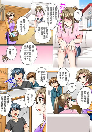 性轉換純情不良少年！莫名其妙被欺負到濕得一塌糊塗☆ 1-7話 Page #91