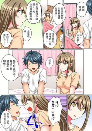 性轉換純情不良少年！莫名其妙被欺負到濕得一塌糊塗☆ 1-7話 Page #67