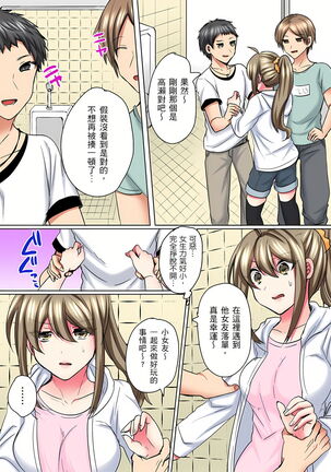 性轉換純情不良少年！莫名其妙被欺負到濕得一塌糊塗☆ 1-7話 Page #118