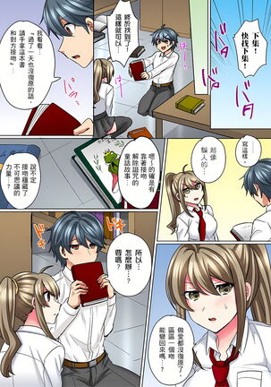 性轉換純情不良少年！莫名其妙被欺負到濕得一塌糊塗☆ 1-7話 Page #142