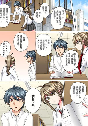 性轉換純情不良少年！莫名其妙被欺負到濕得一塌糊塗☆ 1-7話 Page #141