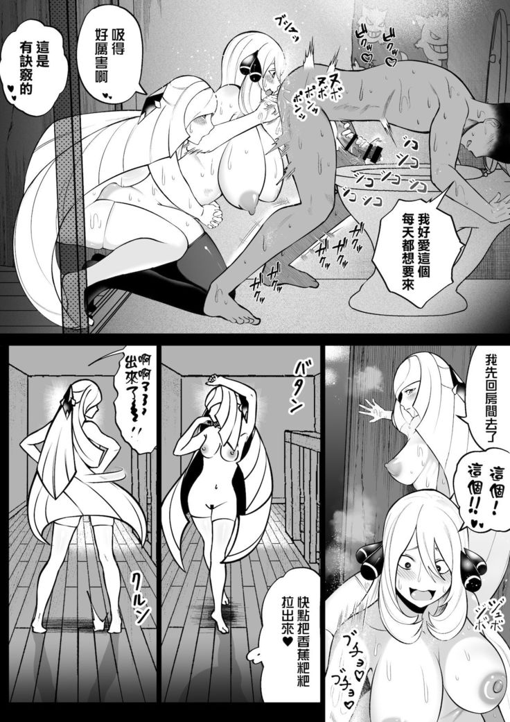 Shirona to Lusamine Asedaku 3P Anal Hen
