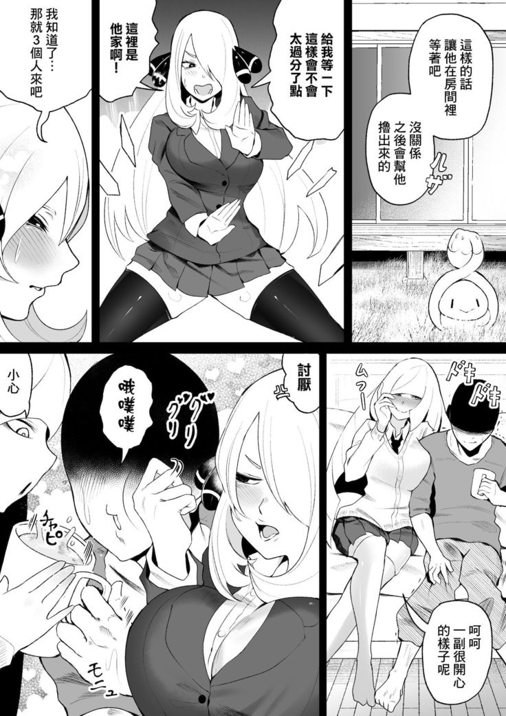 Shirona to Lusamine Asedaku 3P Anal Hen
