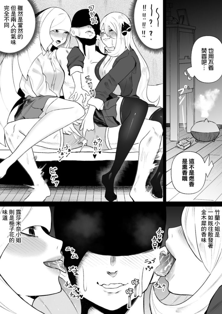 Shirona to Lusamine Asedaku 3P Anal Hen