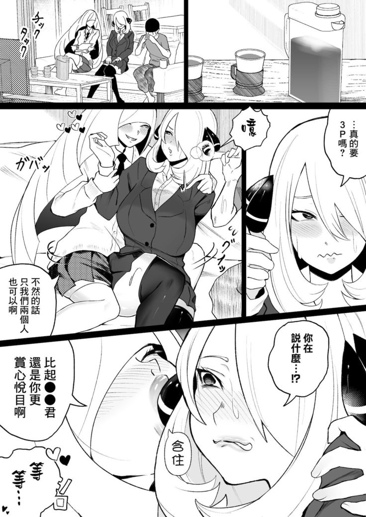 Shirona to Lusamine Asedaku 3P Anal Hen