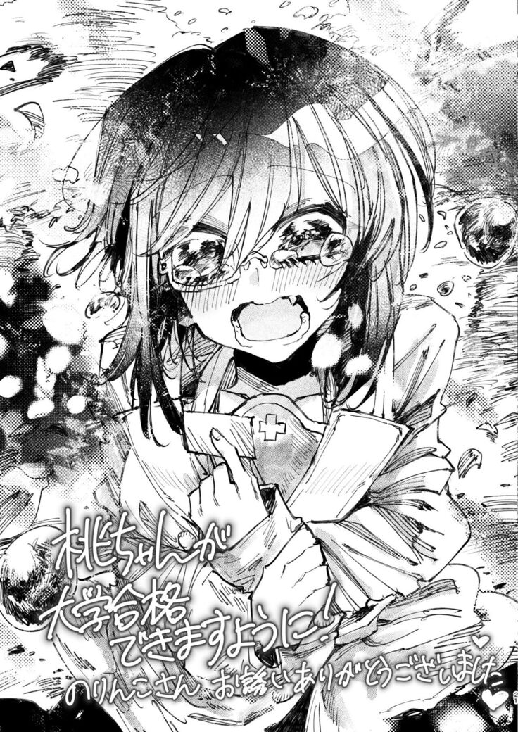 Nakanaide! Momo-chan!! Natsumatsuri | Don't Cry! Momo-chan!! - Summer Festival