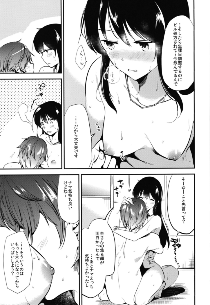 Gohoubi wa Sotsugyou no Ato ni Soushuuhen