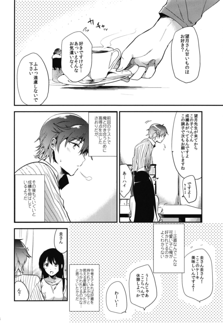 Gohoubi wa Sotsugyou no Ato ni Soushuuhen