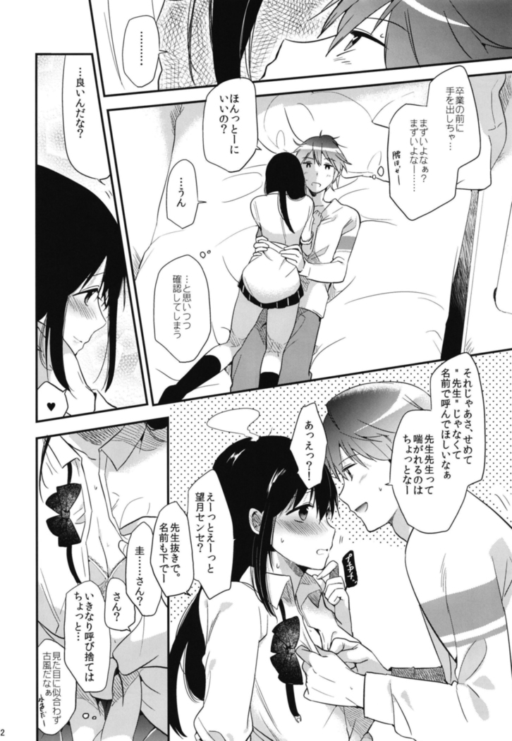 Gohoubi wa Sotsugyou no Ato ni Soushuuhen