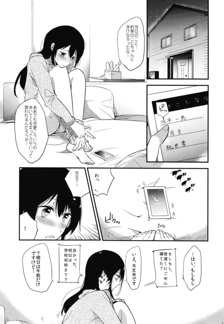 Gohoubi wa Sotsugyou no Ato ni Soushuuhen