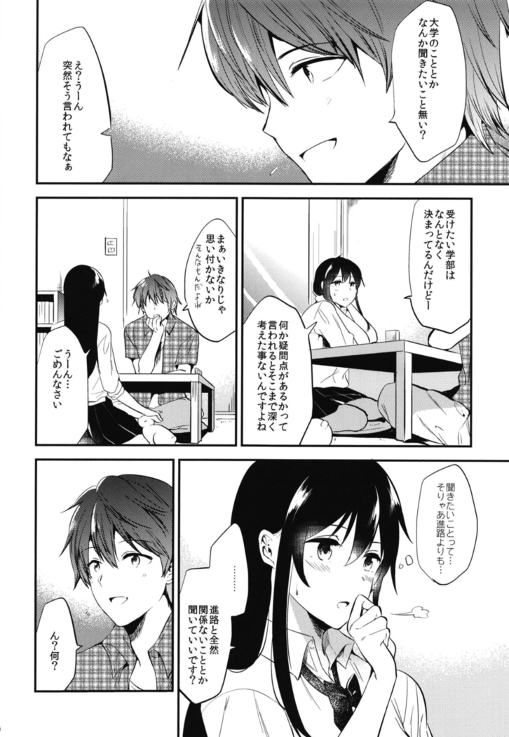 Gohoubi wa Sotsugyou no Ato ni Soushuuhen