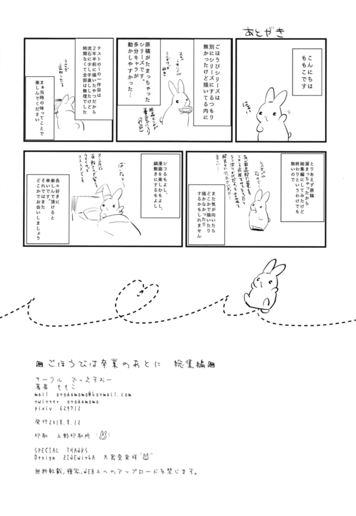 Gohoubi wa Sotsugyou no Ato ni Soushuuhen