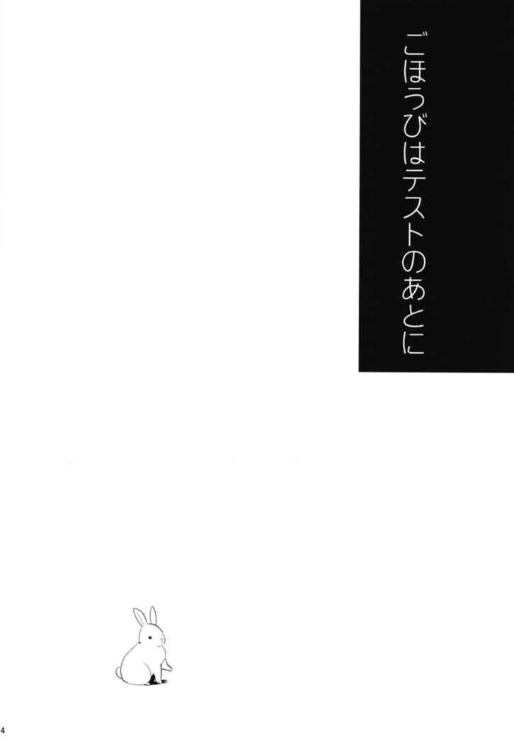 Gohoubi wa Sotsugyou no Ato ni Soushuuhen