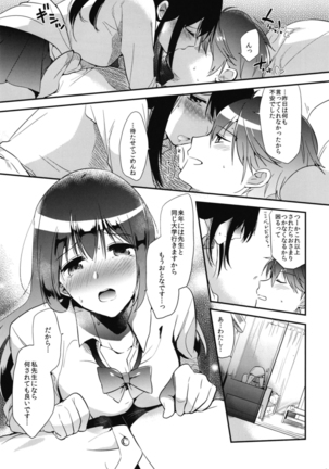 Gohoubi wa Sotsugyou no Ato ni Soushuuhen Page #23