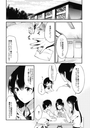 Gohoubi wa Sotsugyou no Ato ni Soushuuhen - Page 6