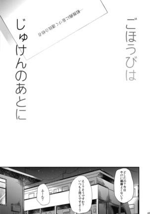 Gohoubi wa Sotsugyou no Ato ni Soushuuhen Page #45