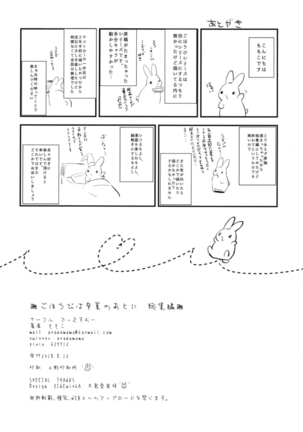 Gohoubi wa Sotsugyou no Ato ni Soushuuhen Page #108