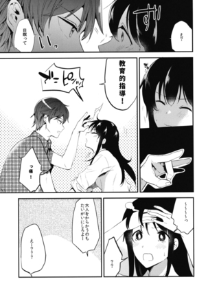 Gohoubi wa Sotsugyou no Ato ni Soushuuhen Page #15