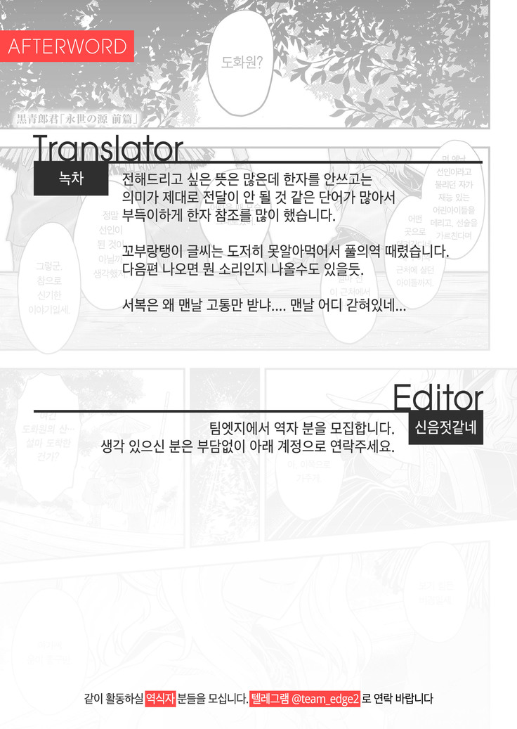 Eisei no Minamoto Zenpen | 영세의 원 전편