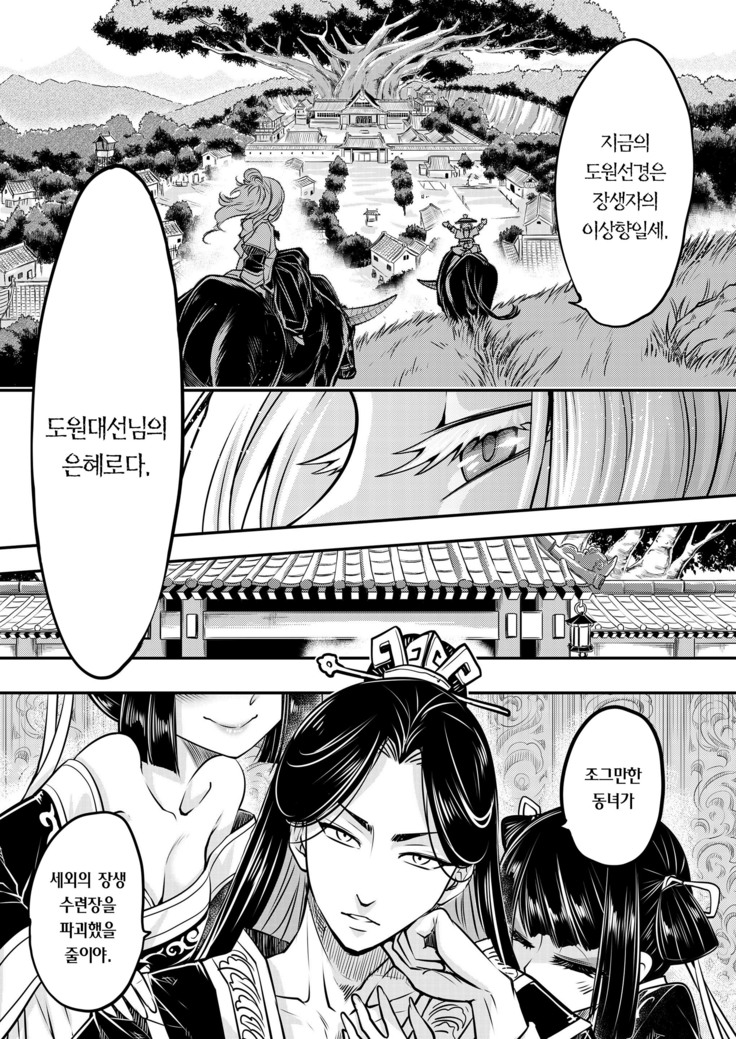 Eisei no Minamoto Zenpen | 영세의 원 전편