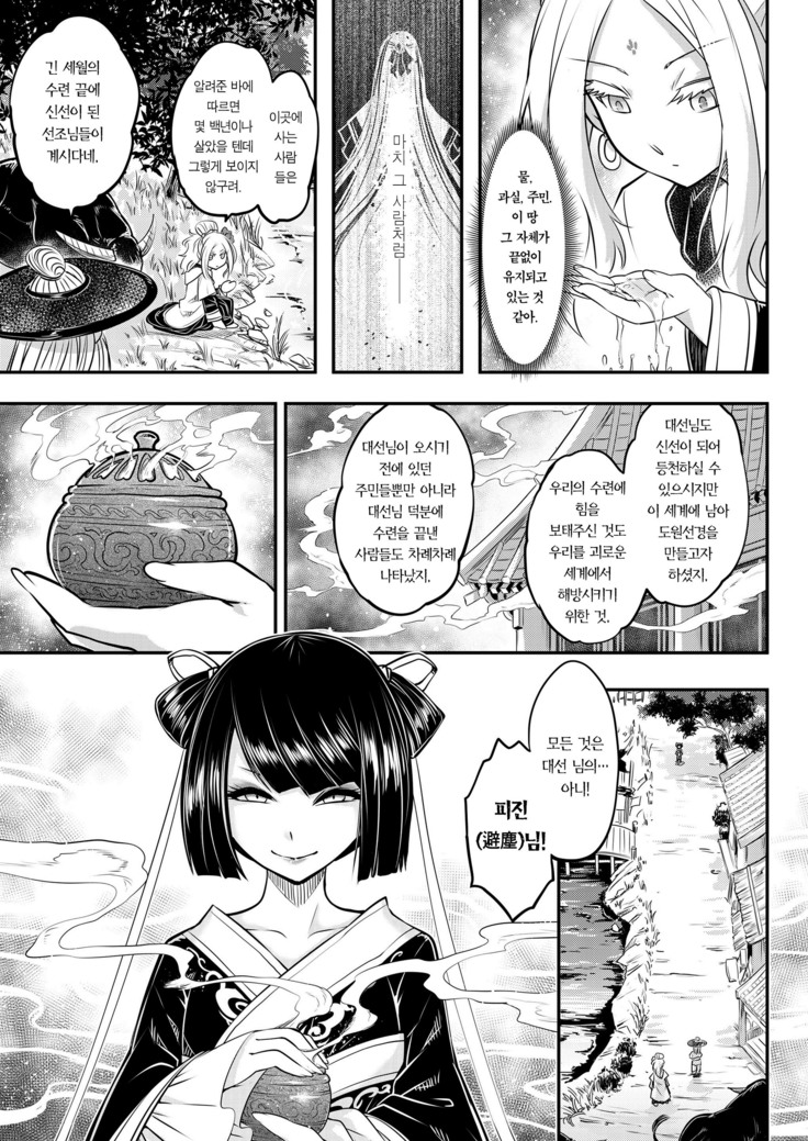Eisei no Minamoto Zenpen | 영세의 원 전편