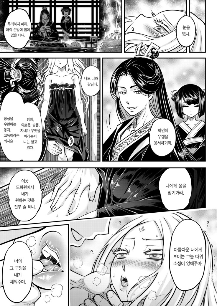 Eisei no Minamoto Zenpen | 영세의 원 전편