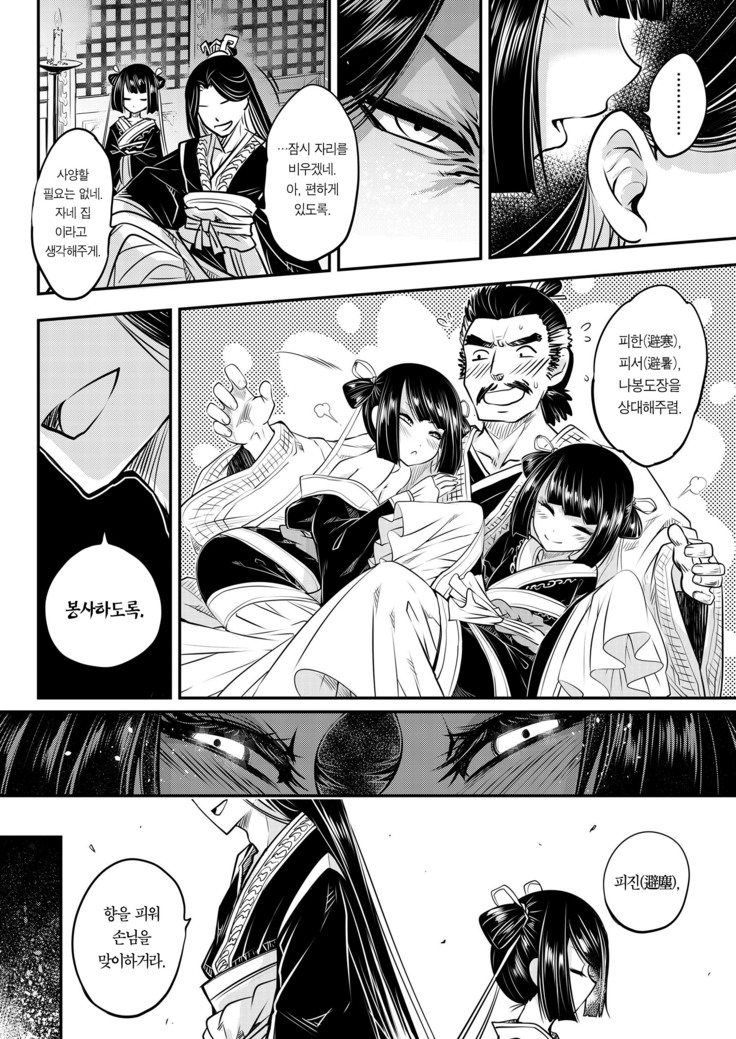 Eisei no Minamoto Zenpen | 영세의 원 전편