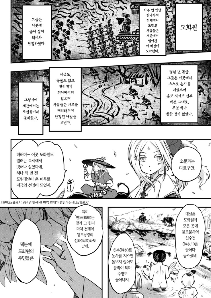 Eisei no Minamoto Zenpen | 영세의 원 전편