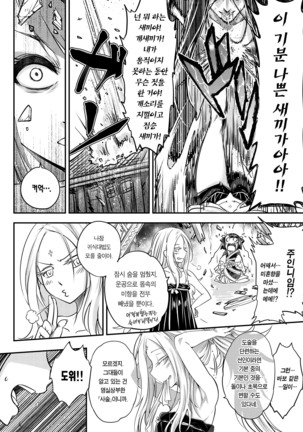 Eisei no Minamoto Zenpen | 영세의 원 전편 Page #26