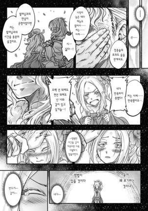 Eisei no Minamoto Zenpen | 영세의 원 전편 Page #24