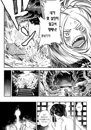 Eisei no Minamoto Zenpen | 영세의 원 전편 Page #28