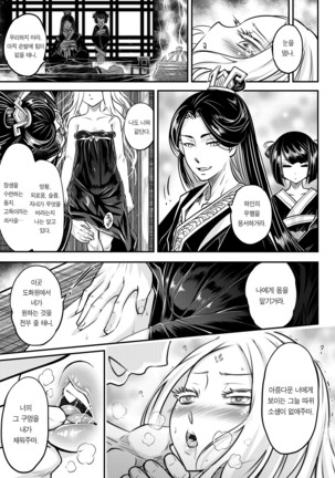 Eisei no Minamoto Zenpen | 영세의 원 전편 Page #25