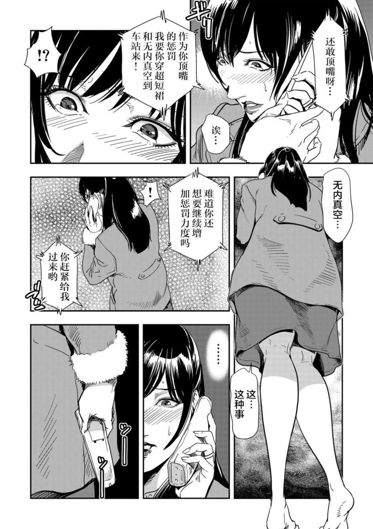 Chikan Express 2【不可视汉化】