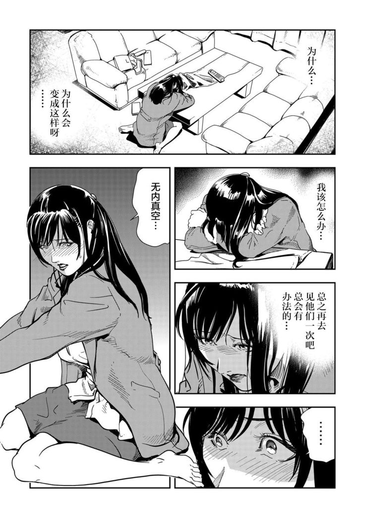 Chikan Express 2【不可视汉化】
