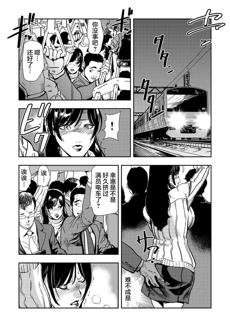 Chikan Express 2【不可视汉化】