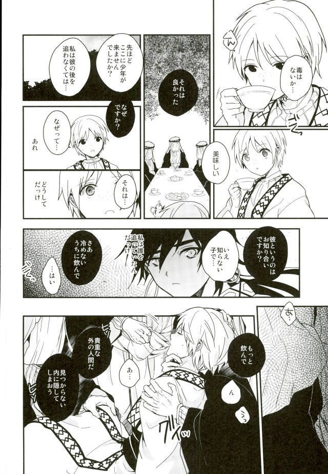 悪夢の国のジャーファル