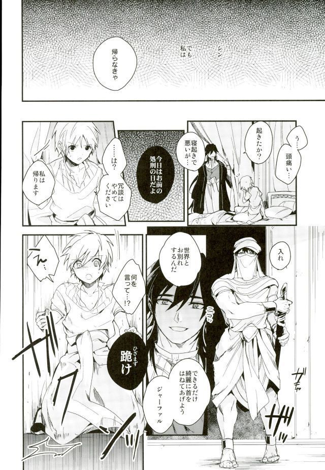 悪夢の国のジャーファル