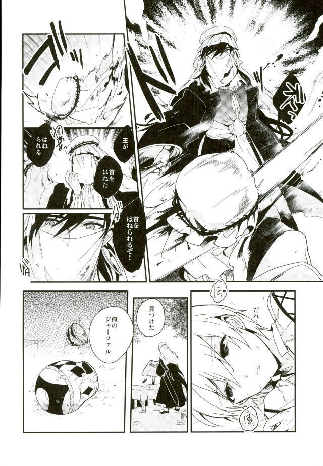 悪夢の国のジャーファル
