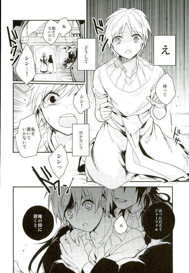 悪夢の国のジャーファル