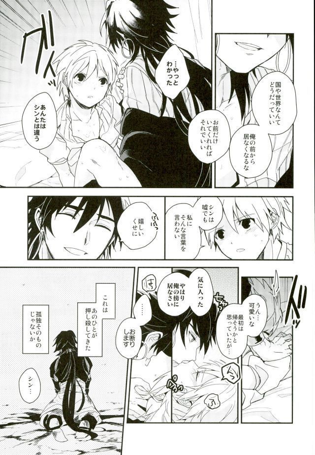 悪夢の国のジャーファル
