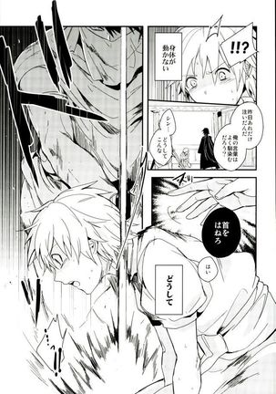 悪夢の国のジャーファル Page #22