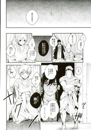 悪夢の国のジャーファル Page #21