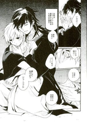 悪夢の国のジャーファル Page #28