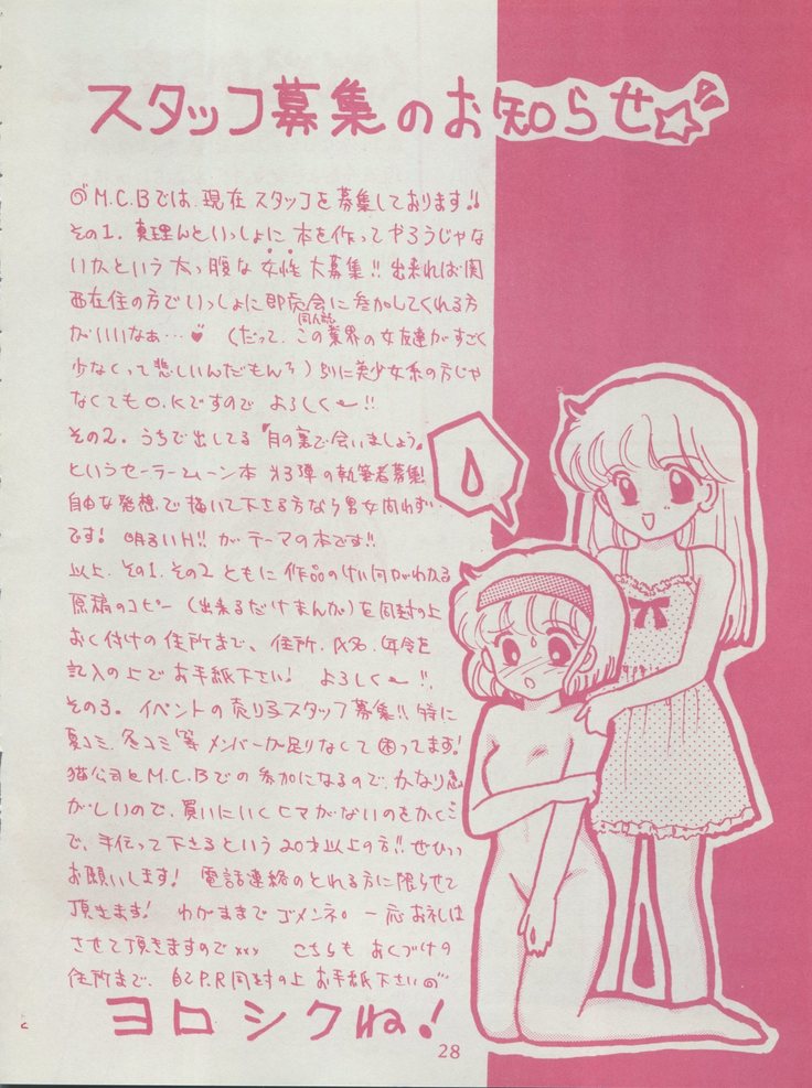 MILKY GIRLS