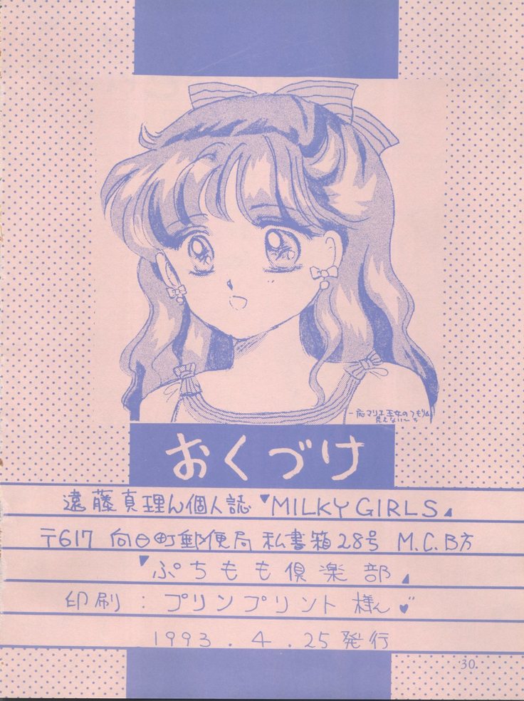 MILKY GIRLS