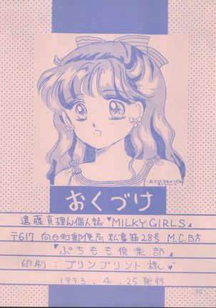 MILKY GIRLS Page #30