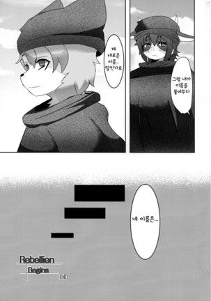Rebellion: Begins Page #30