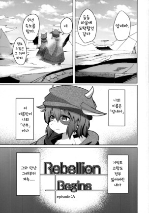 Rebellion: Begins