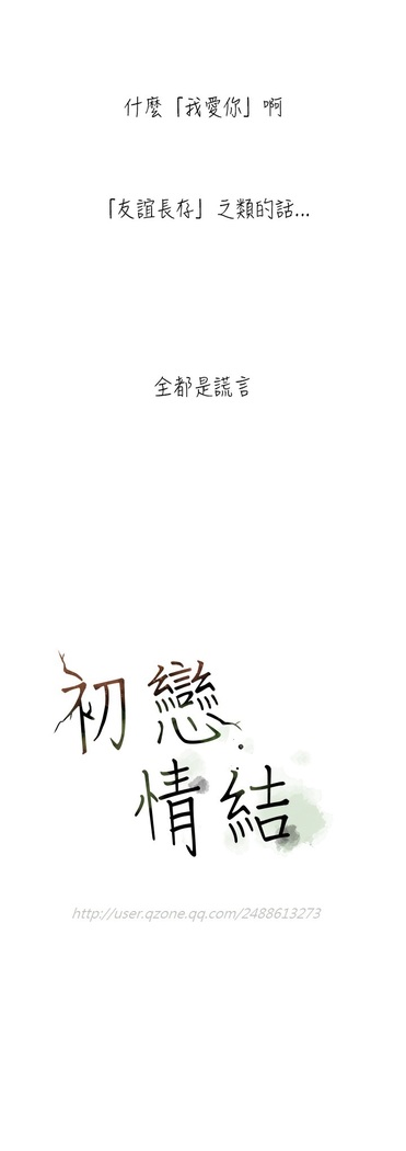 First love 初恋情结 Ch.1~5 中文