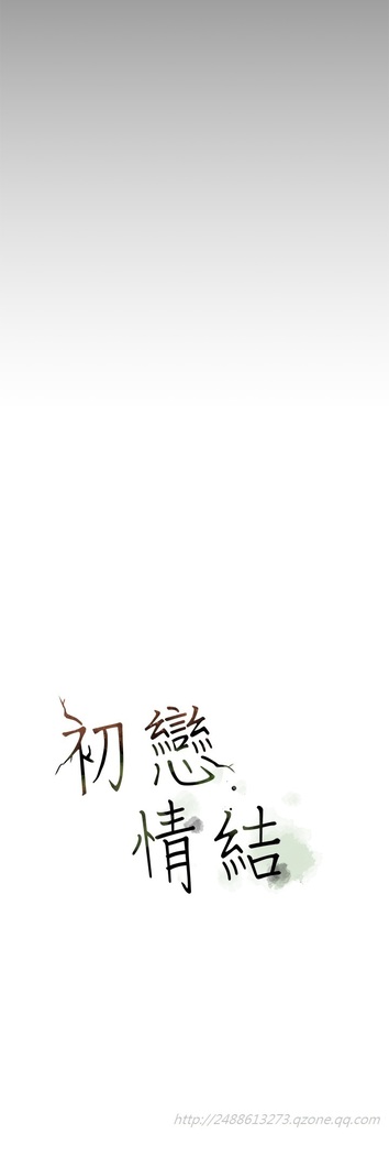 First love 初恋情结 Ch.1~5 中文